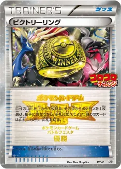Victory Ring #No. 395 · Pokémon